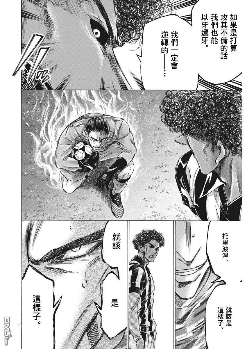 《青之芦苇》第226话 第10页