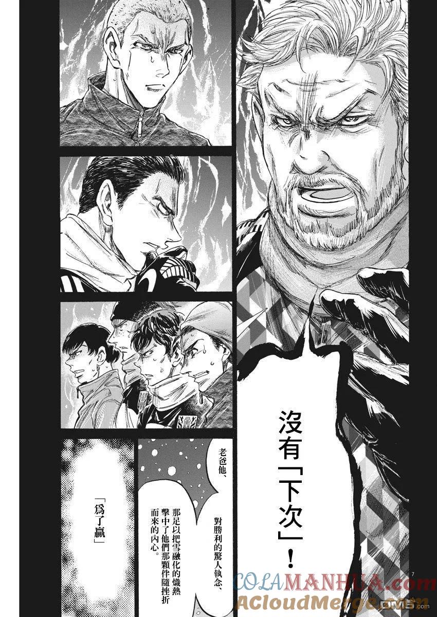 《青之芦苇》第227话 第7页
