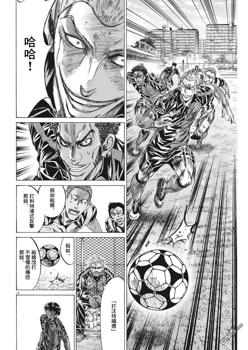 《青之芦苇》第227话 第16页