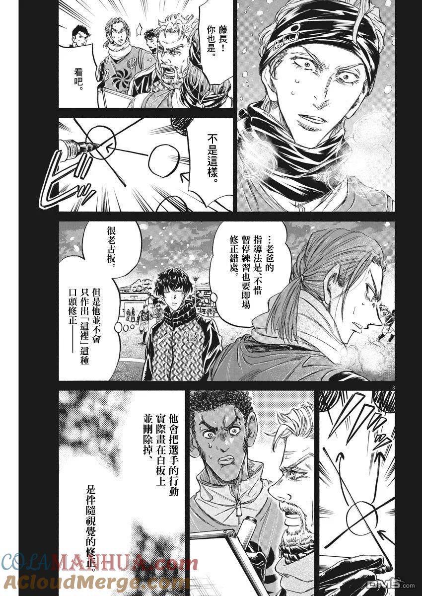 《青之芦苇》第227话 第3页