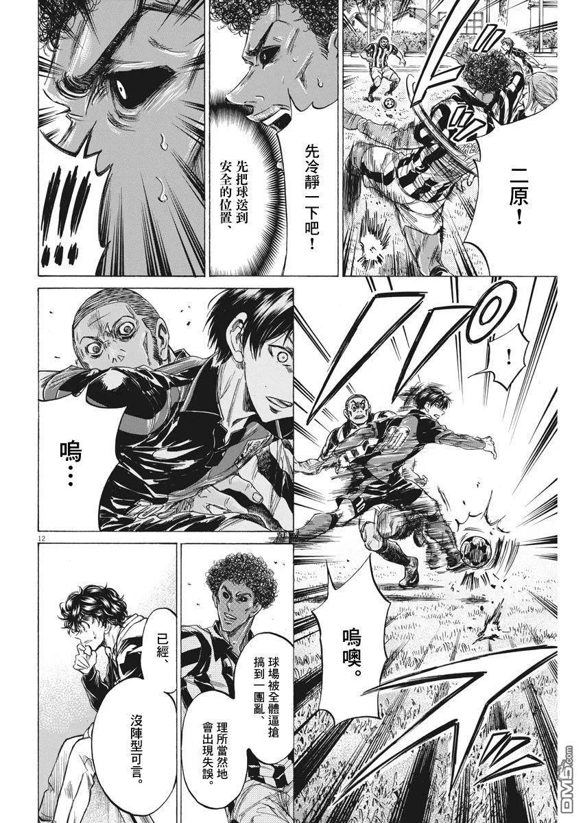 《青之芦苇》第227话 第12页
