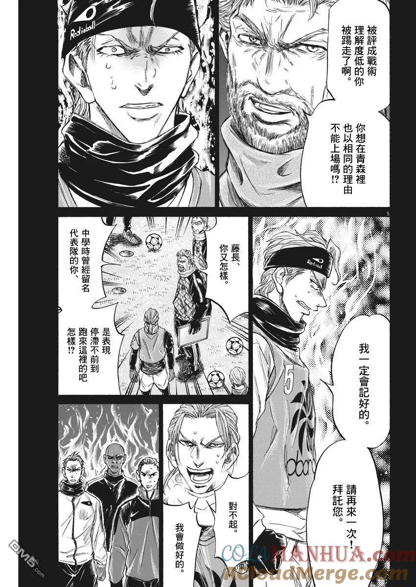 《青之芦苇》第227话 第5页