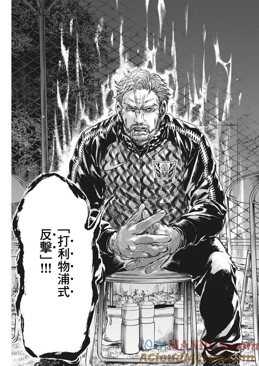 《青之芦苇》第227话 第17页
