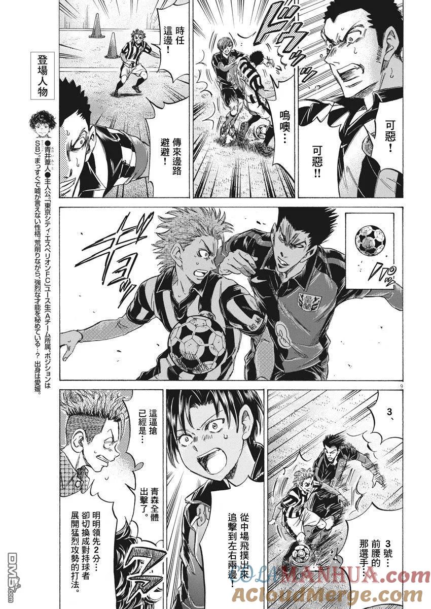 《青之芦苇》第227话 第9页