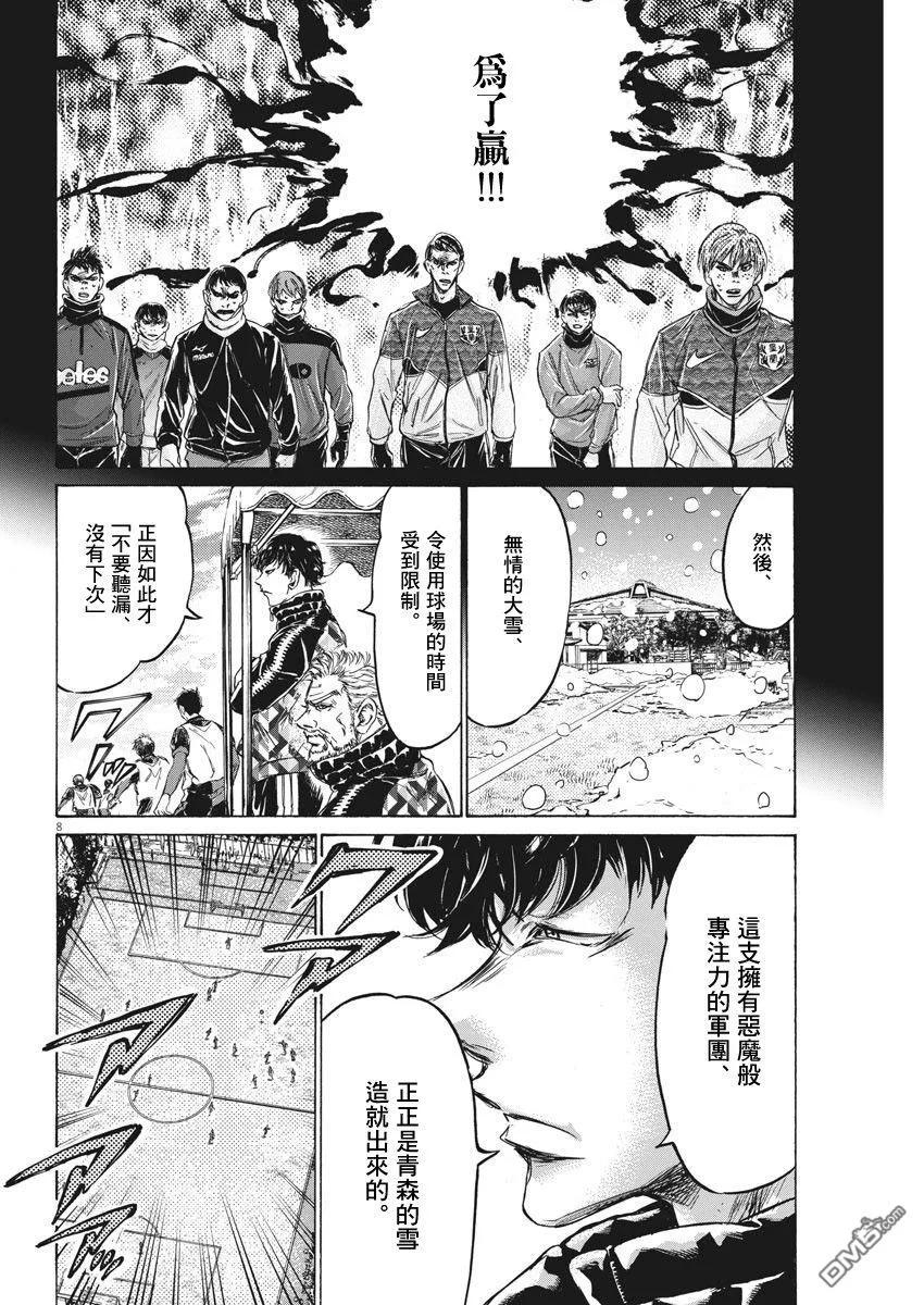 《青之芦苇》第227话 第8页