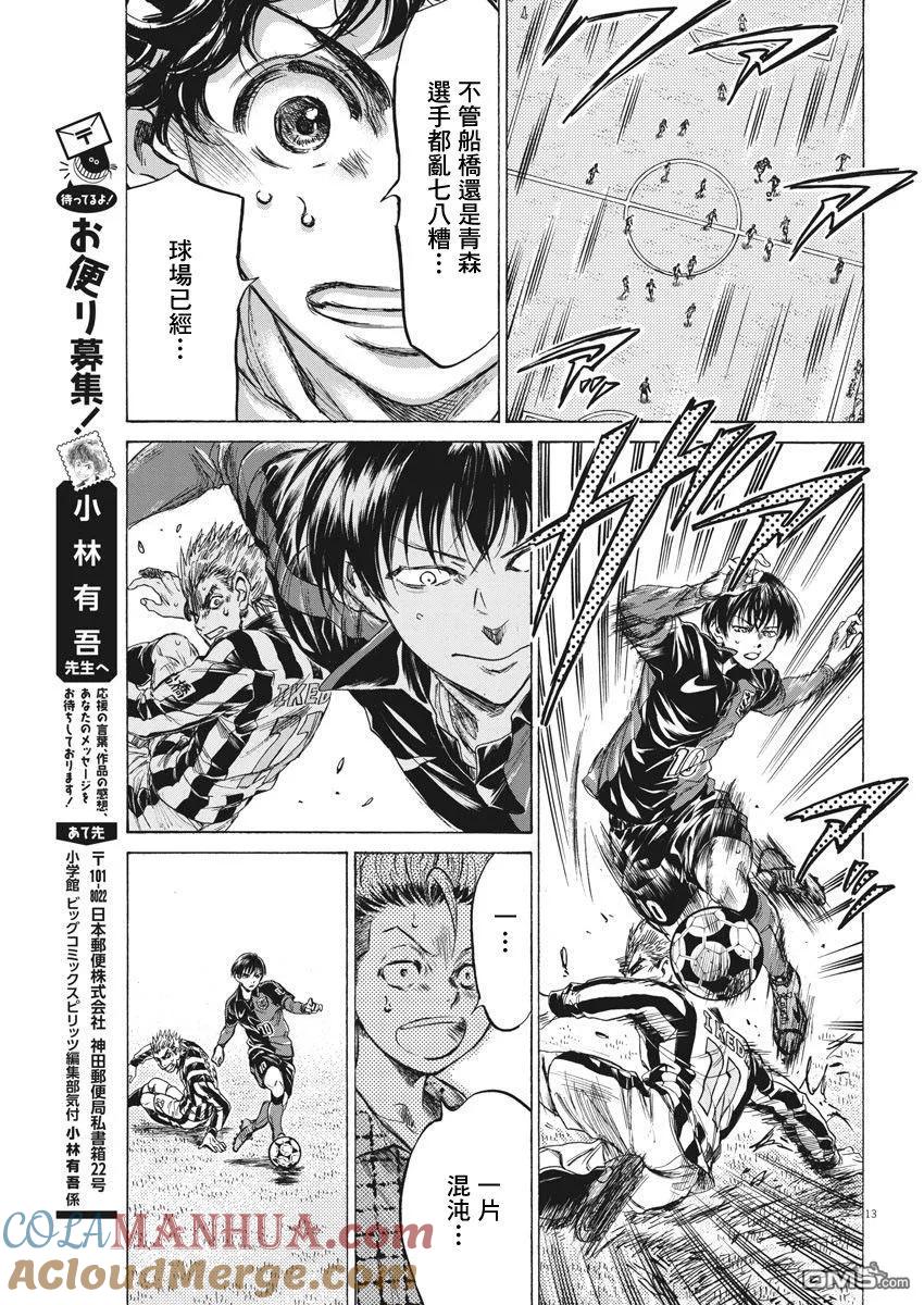 《青之芦苇》第227话 第13页