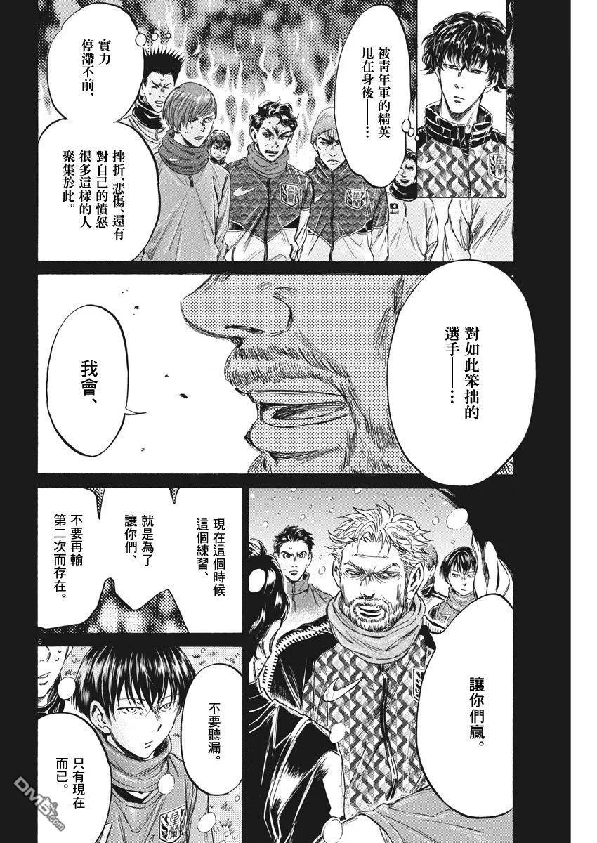 《青之芦苇》第227话 第6页
