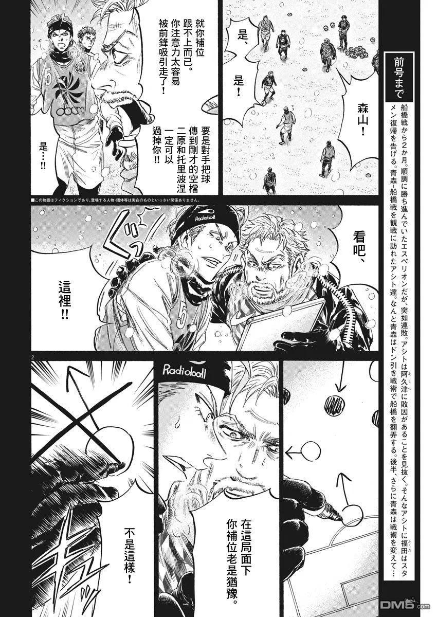 《青之芦苇》第227话 第2页