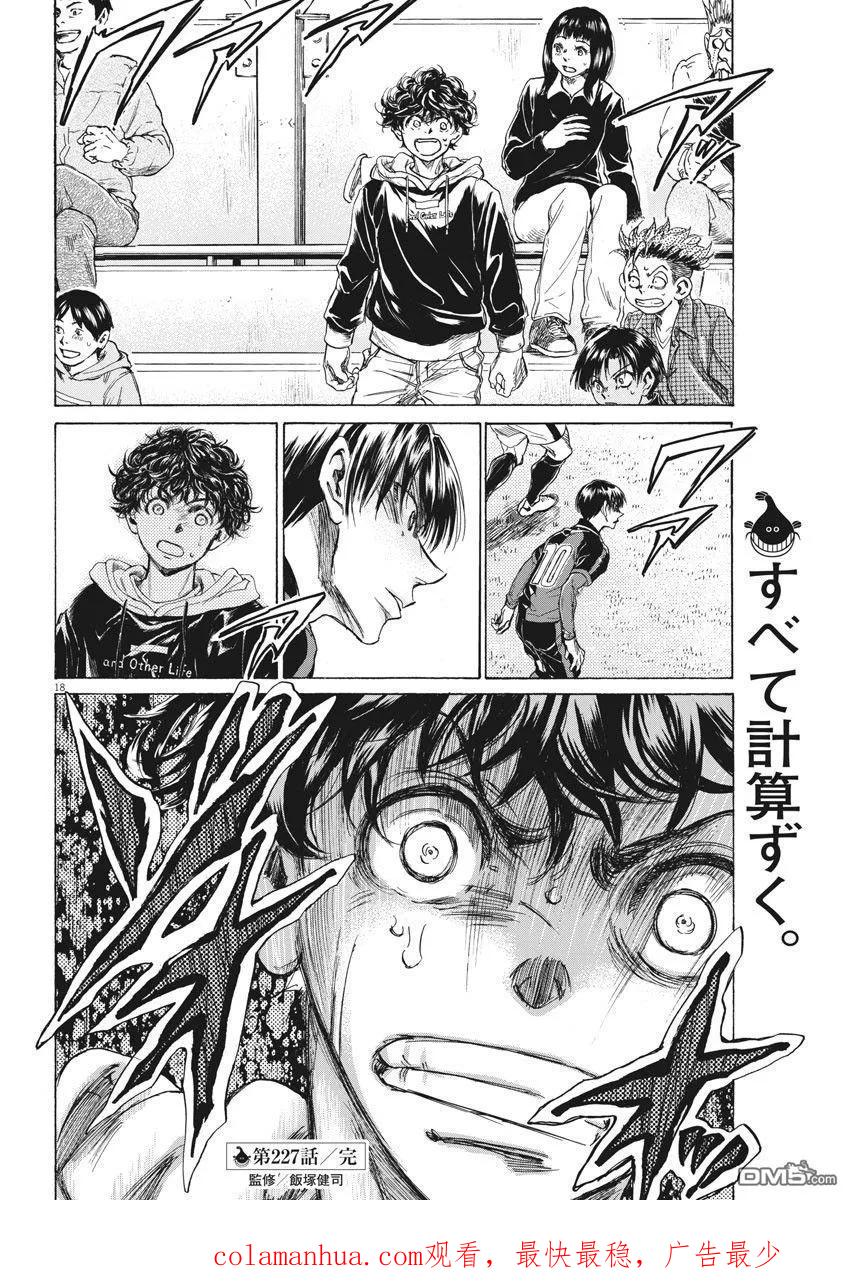 《青之芦苇》第227话 第18页
