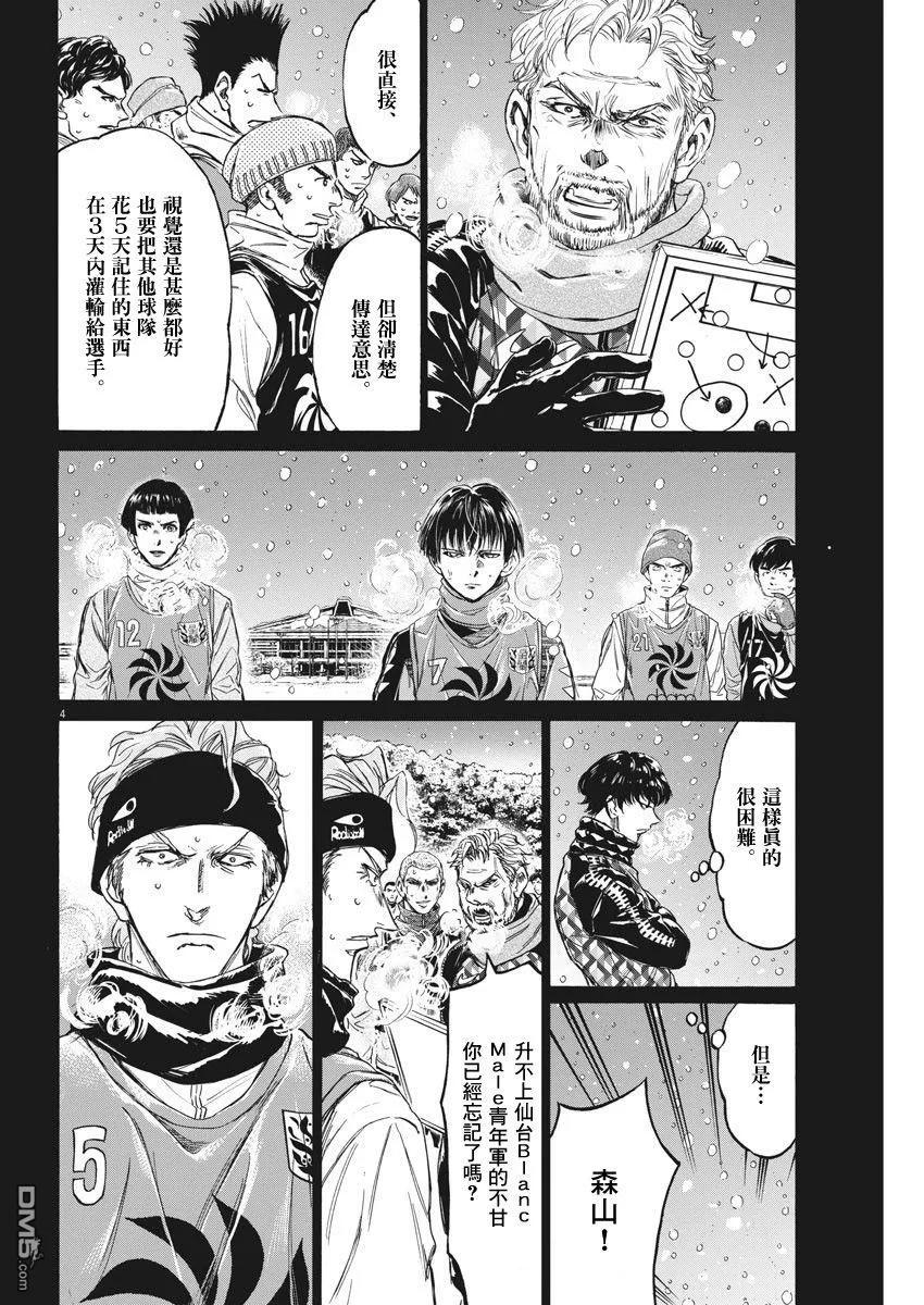 《青之芦苇》第227话 第4页