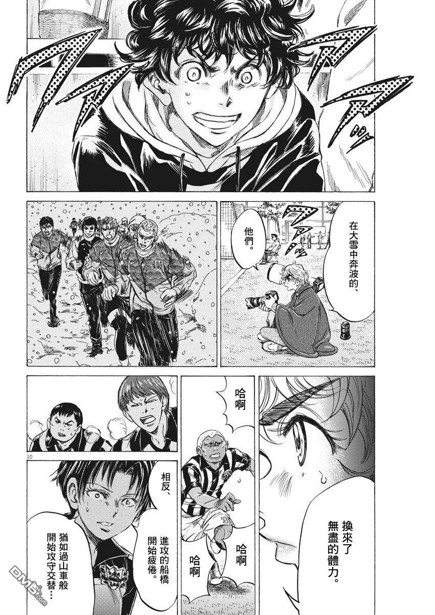 《青之芦苇》第227话 第10页
