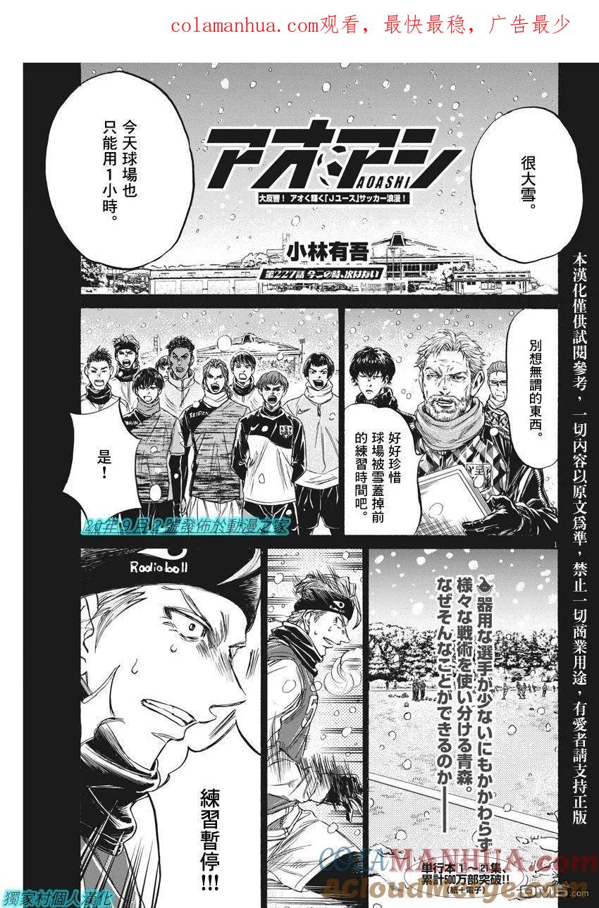 《青之芦苇》第227话 第1页