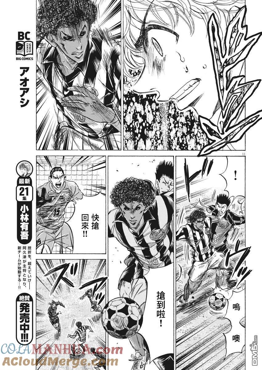 《青之芦苇》第227话 第11页