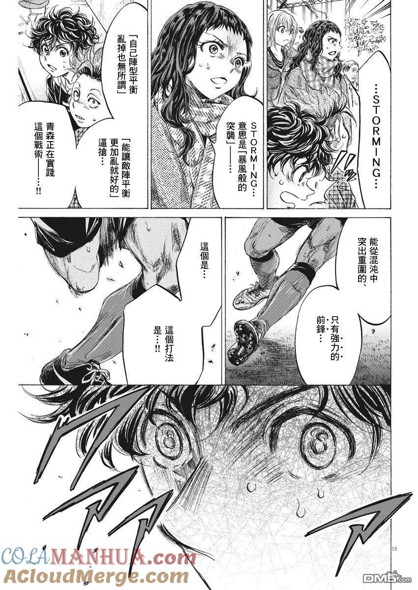《青之芦苇》第227话 第15页
