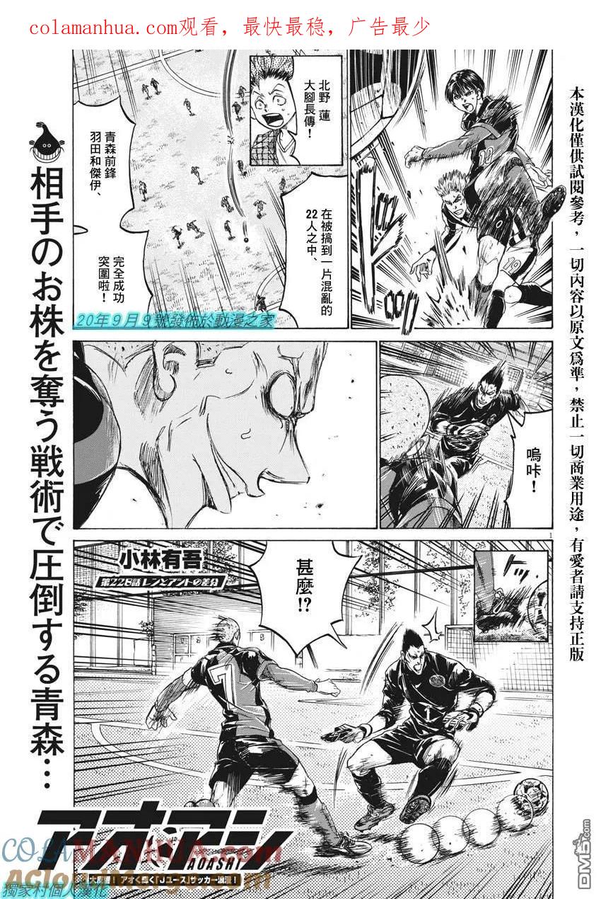 《青之芦苇》第228话 第1页