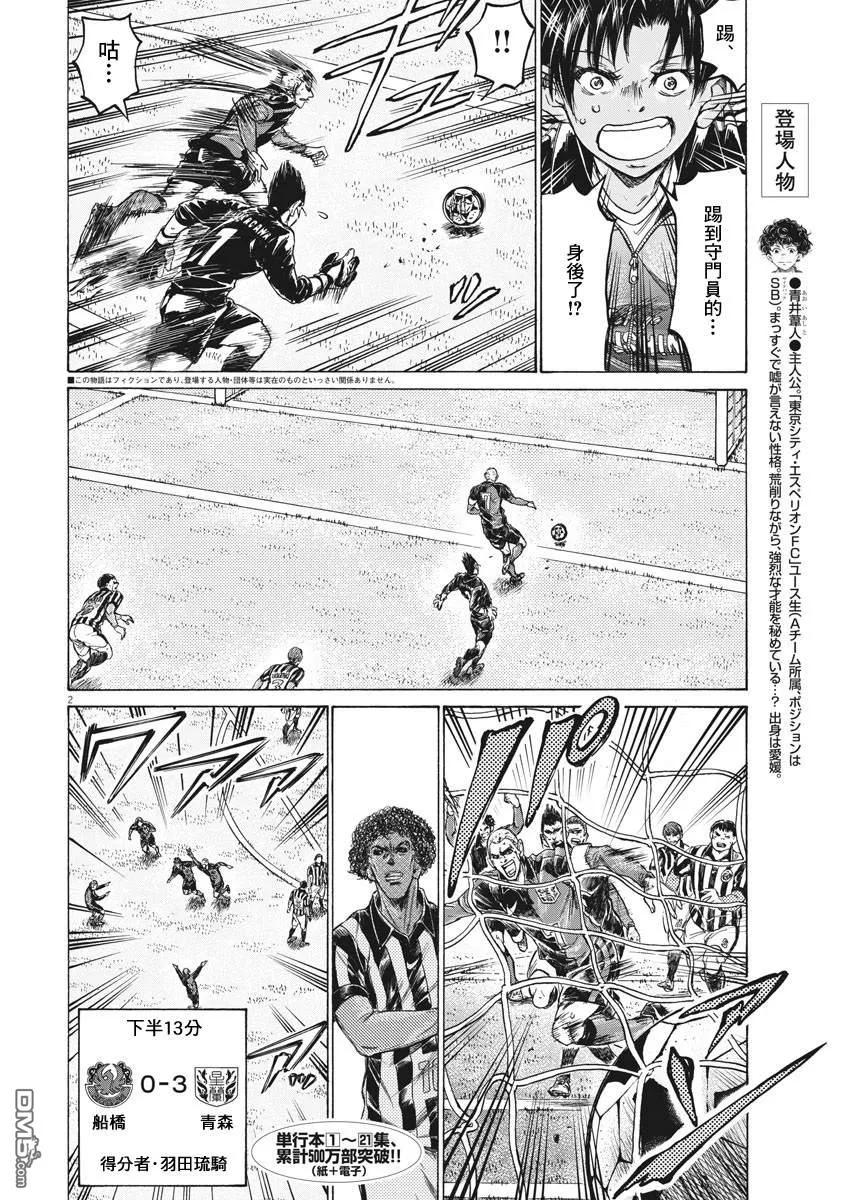 《青之芦苇》第228话 第2页