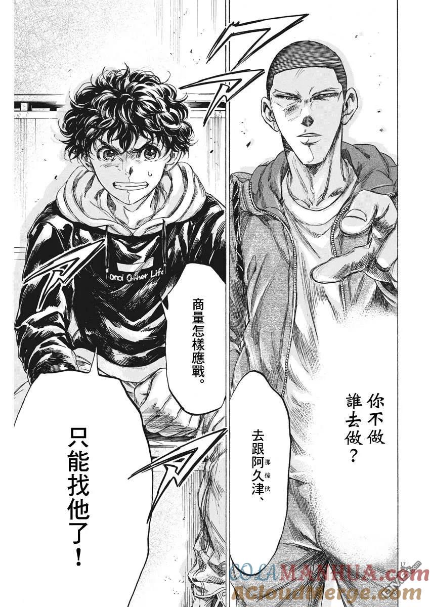 《青之芦苇》第228话 第17页