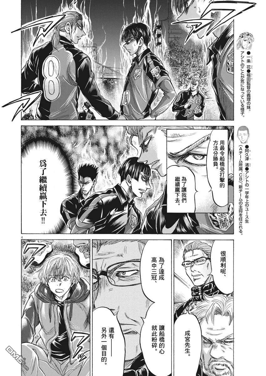 《青之芦苇》第228话 第4页