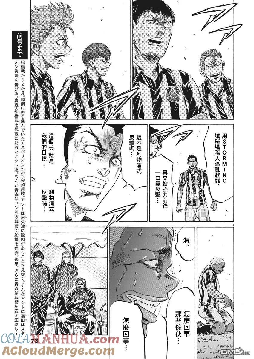 《青之芦苇》第228话 第3页