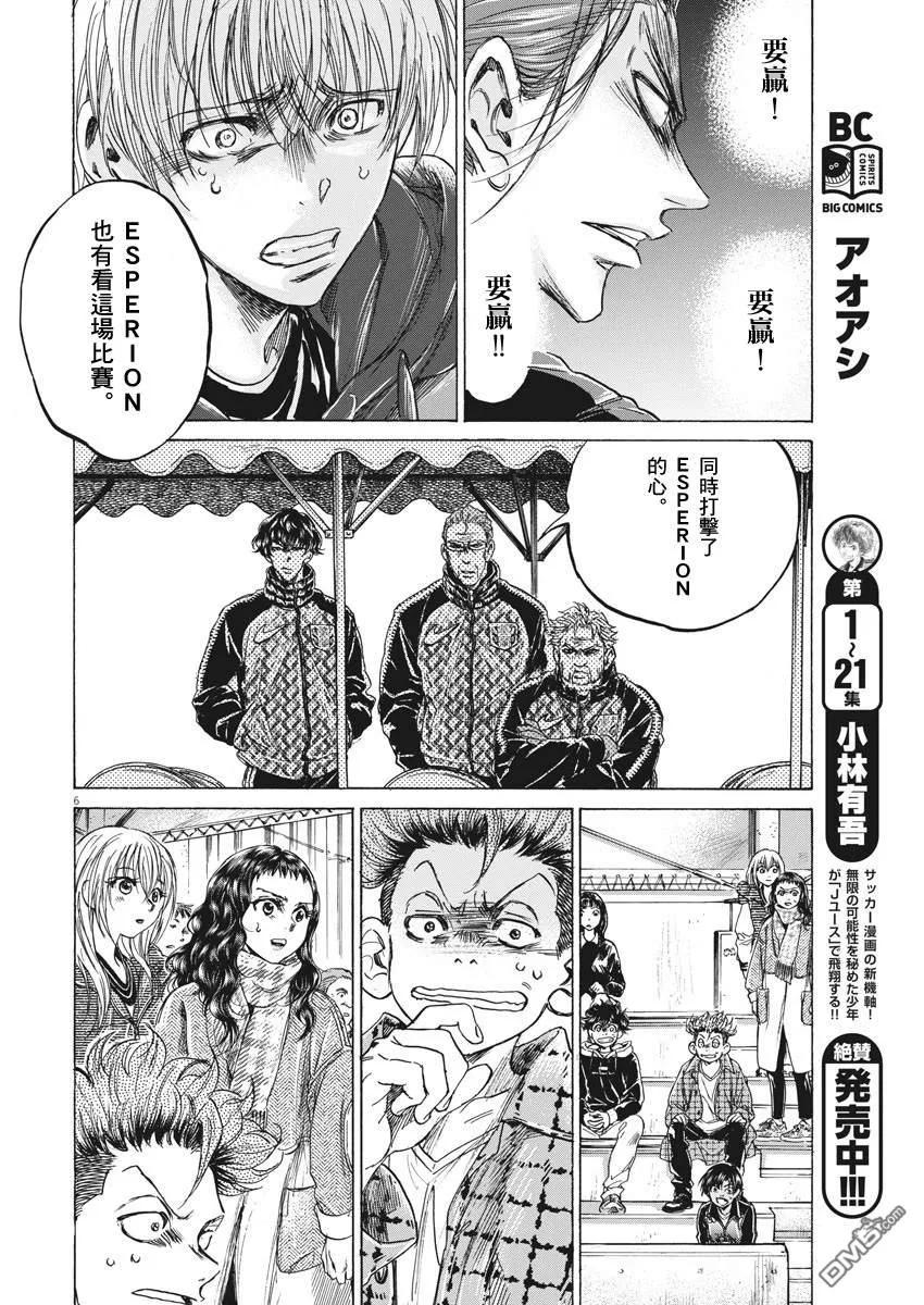 《青之芦苇》第228话 第6页