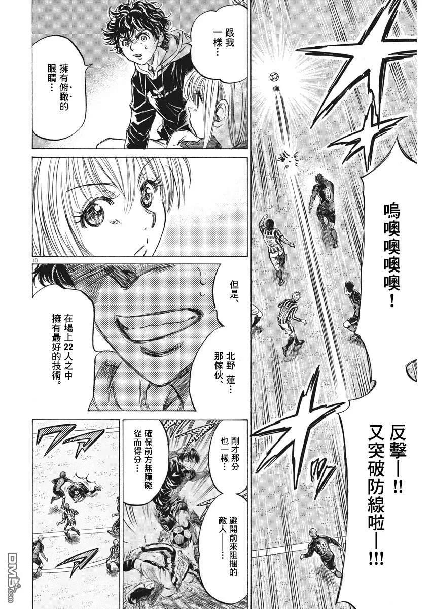 《青之芦苇》第228话 第10页