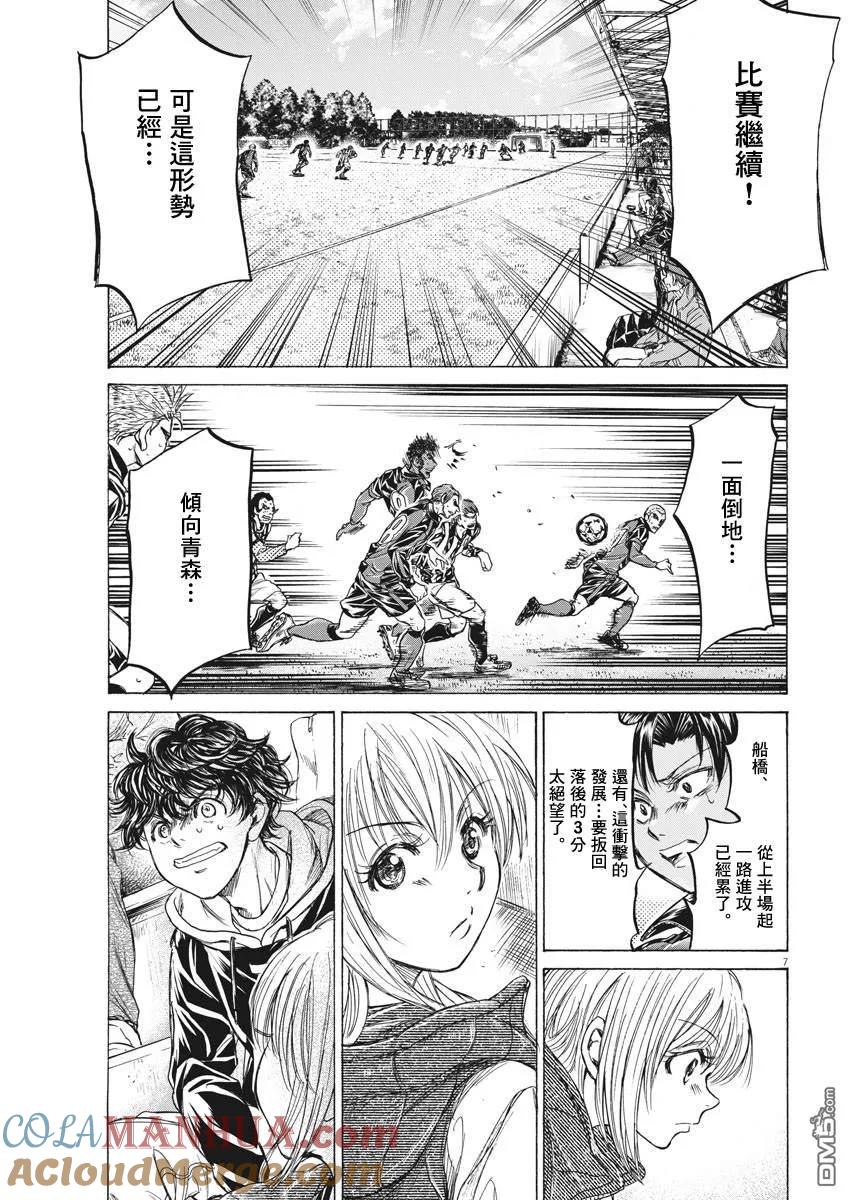 《青之芦苇》第228话 第7页