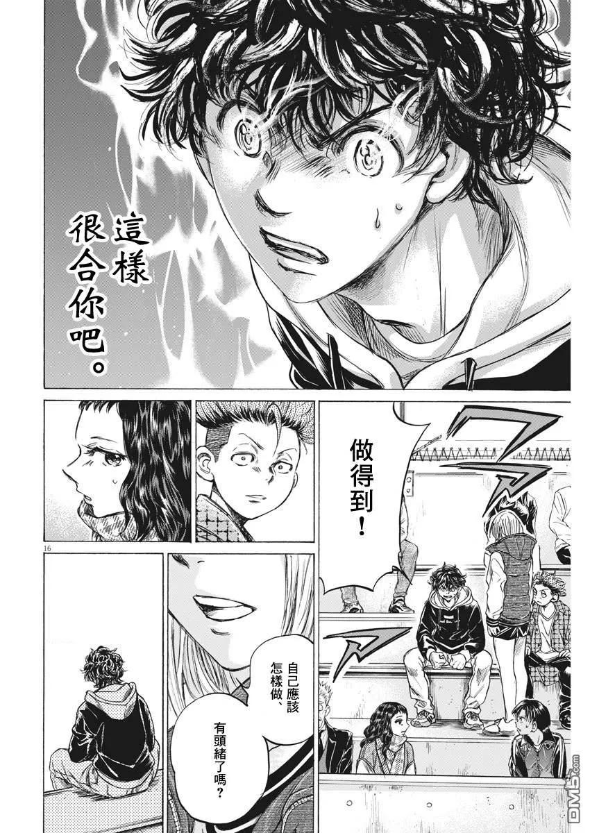 《青之芦苇》第228话 第16页