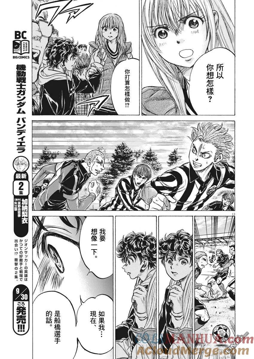 《青之芦苇》第228话 第13页