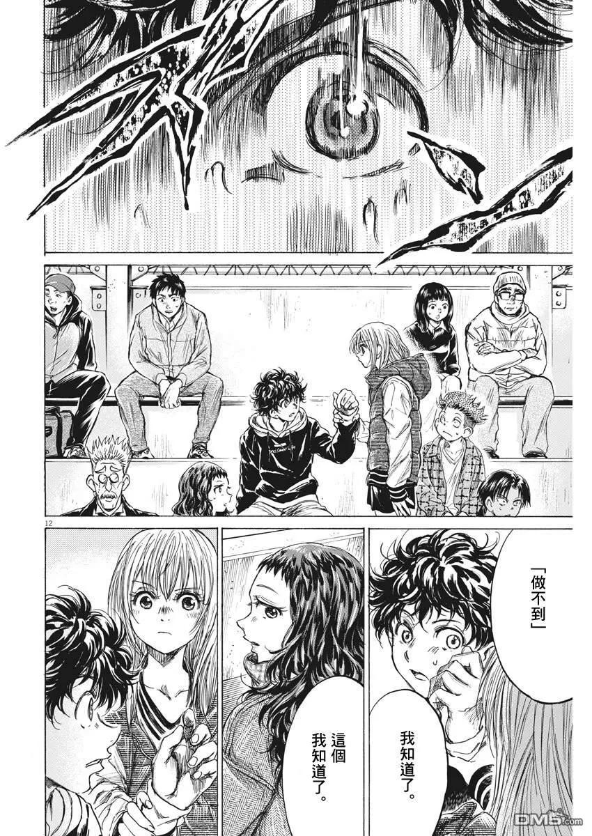 《青之芦苇》第228话 第12页
