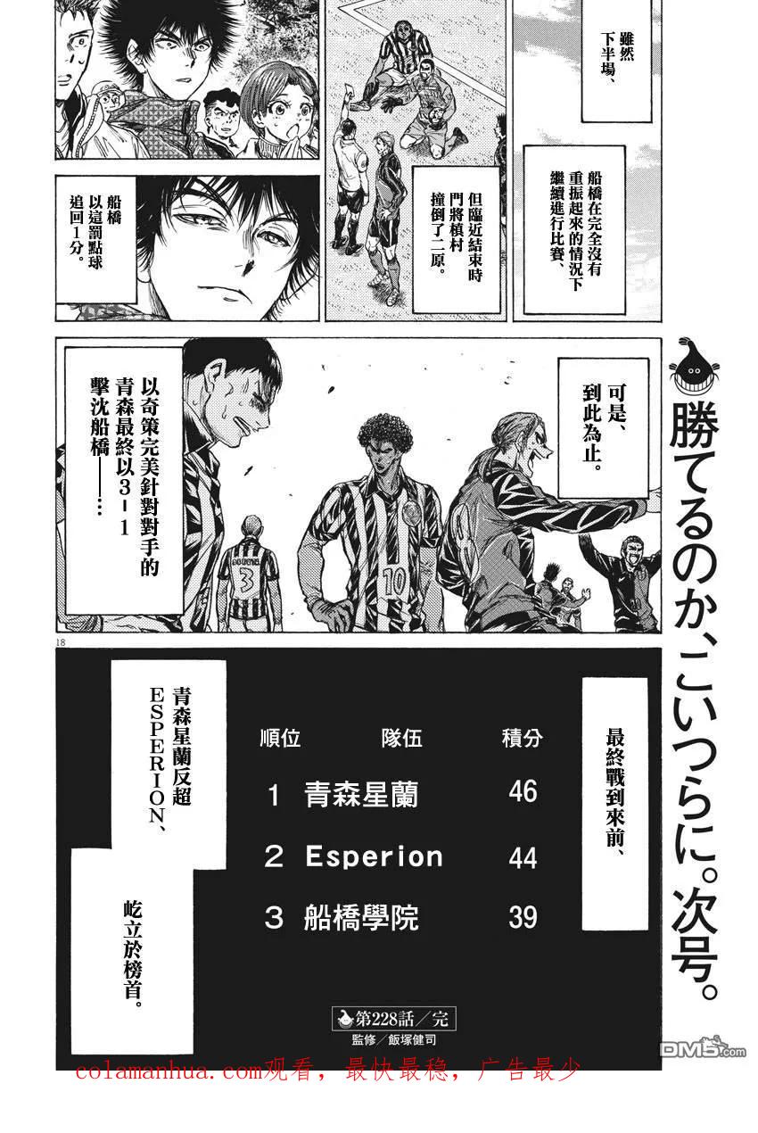 《青之芦苇》第228话 第18页