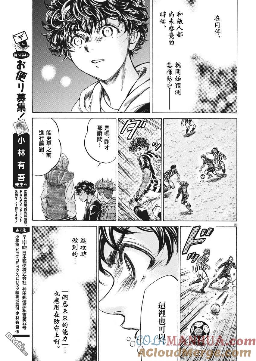 《青之芦苇》第228话 第15页