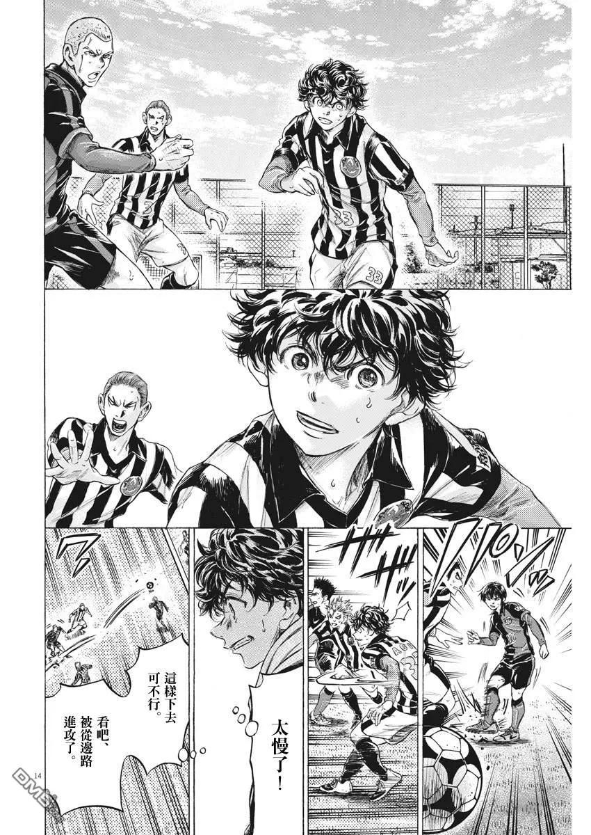 《青之芦苇》第228话 第14页