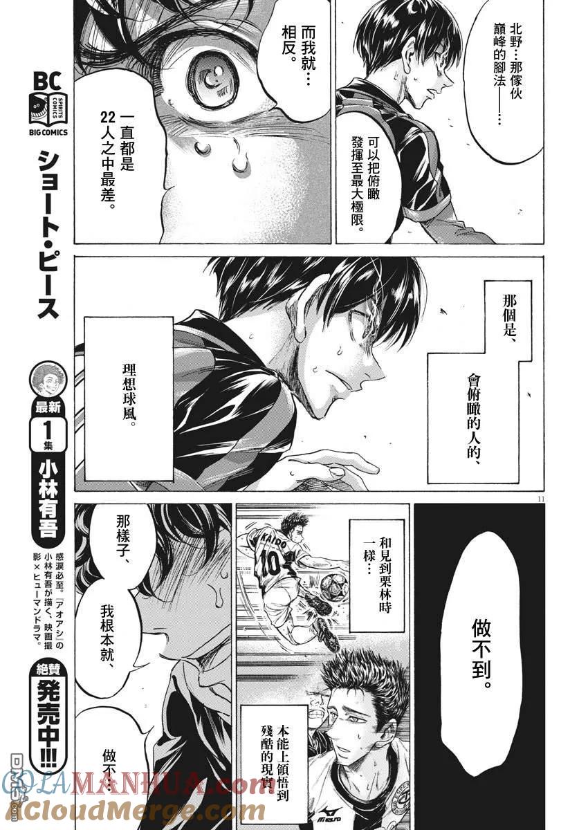 《青之芦苇》第228话 第11页