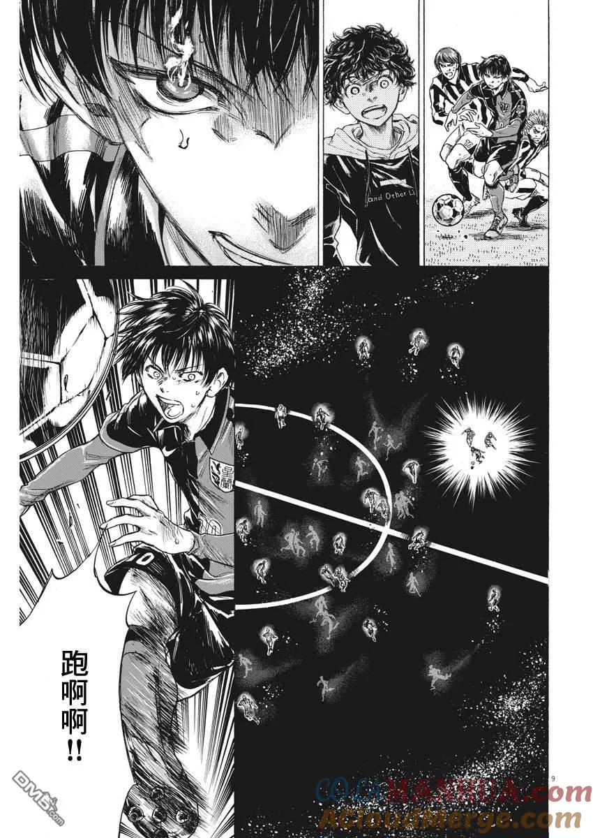 《青之芦苇》第228话 第9页