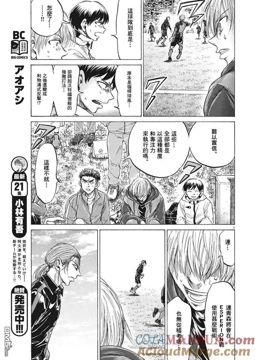 《青之芦苇》第228话 第5页