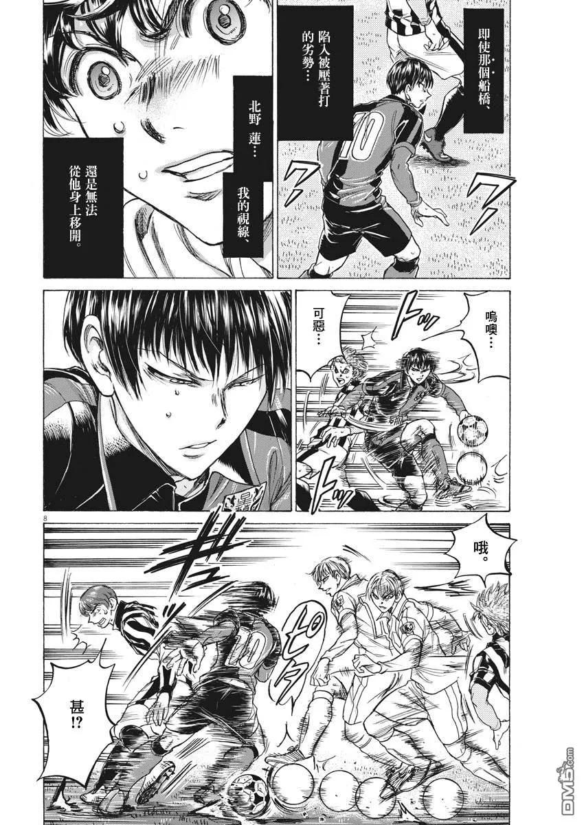 《青之芦苇》第228话 第8页