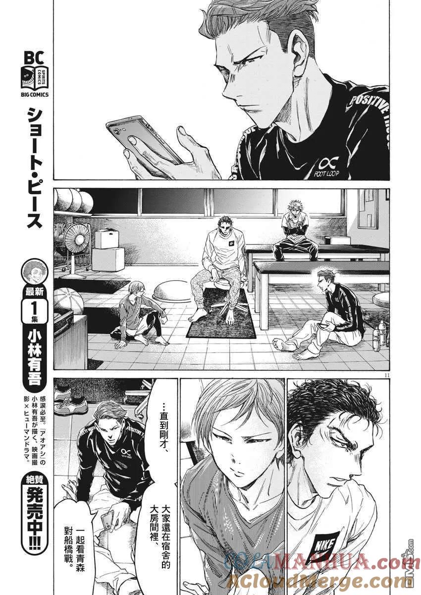 《青之芦苇》第229话 第11页