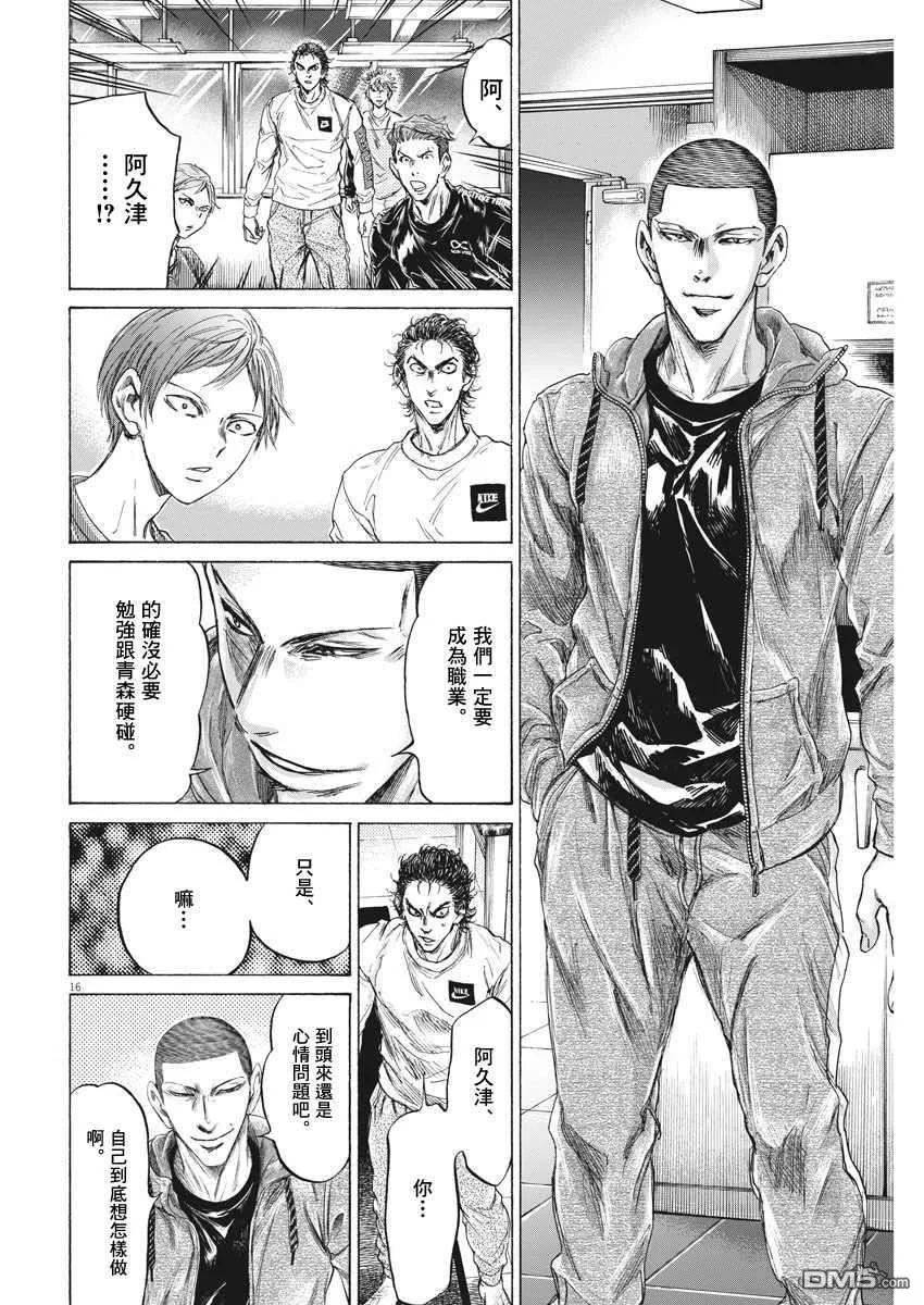 《青之芦苇》第229话 第16页