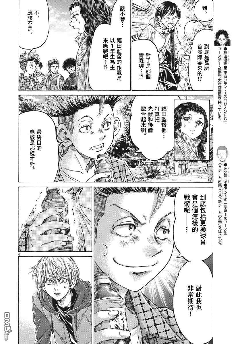 《青之芦苇》第229话 第6页