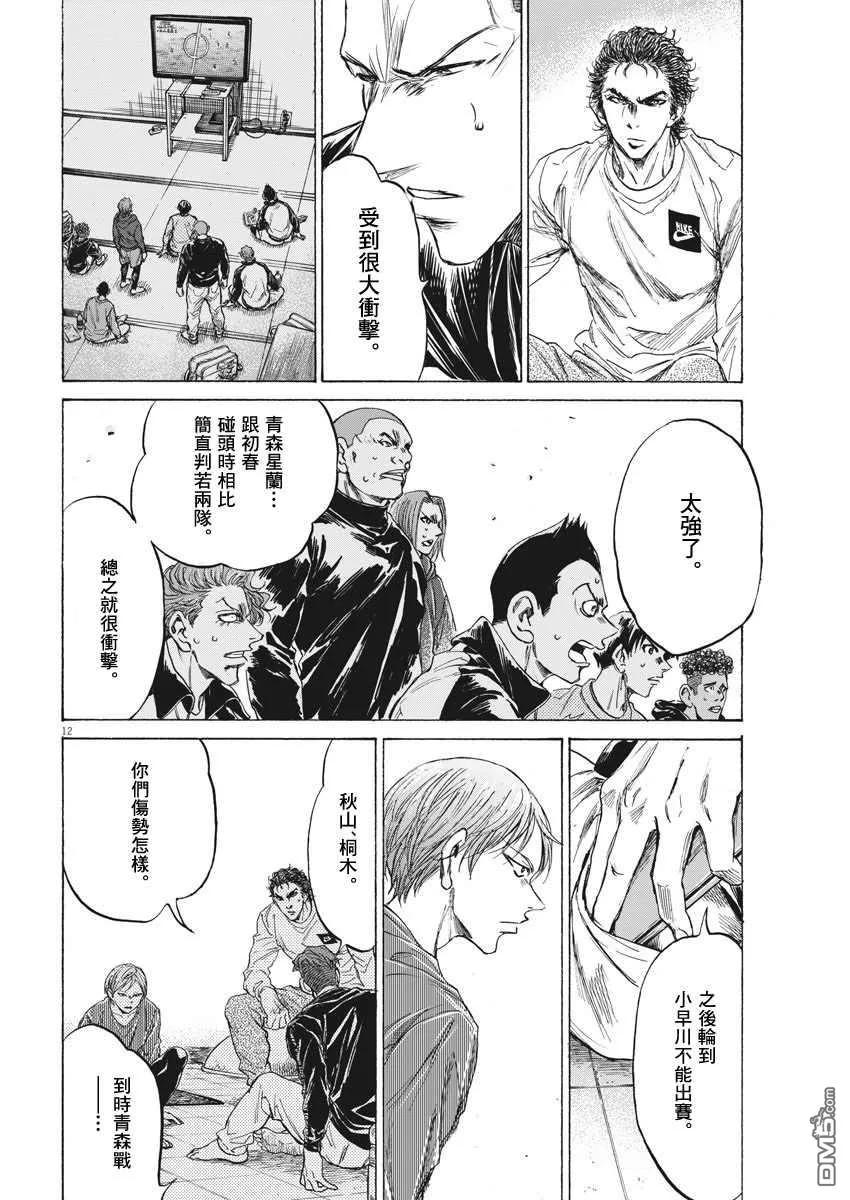 《青之芦苇》第229话 第12页