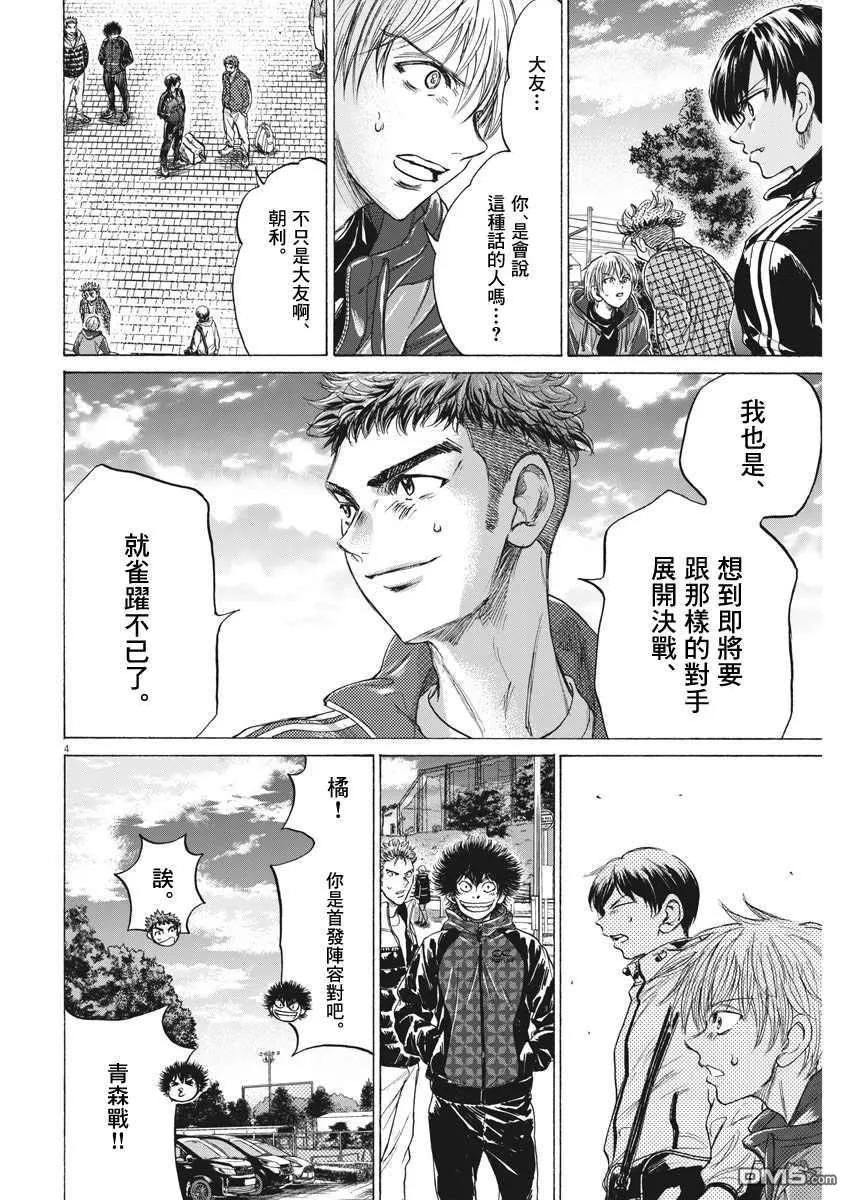 《青之芦苇》第229话 第4页