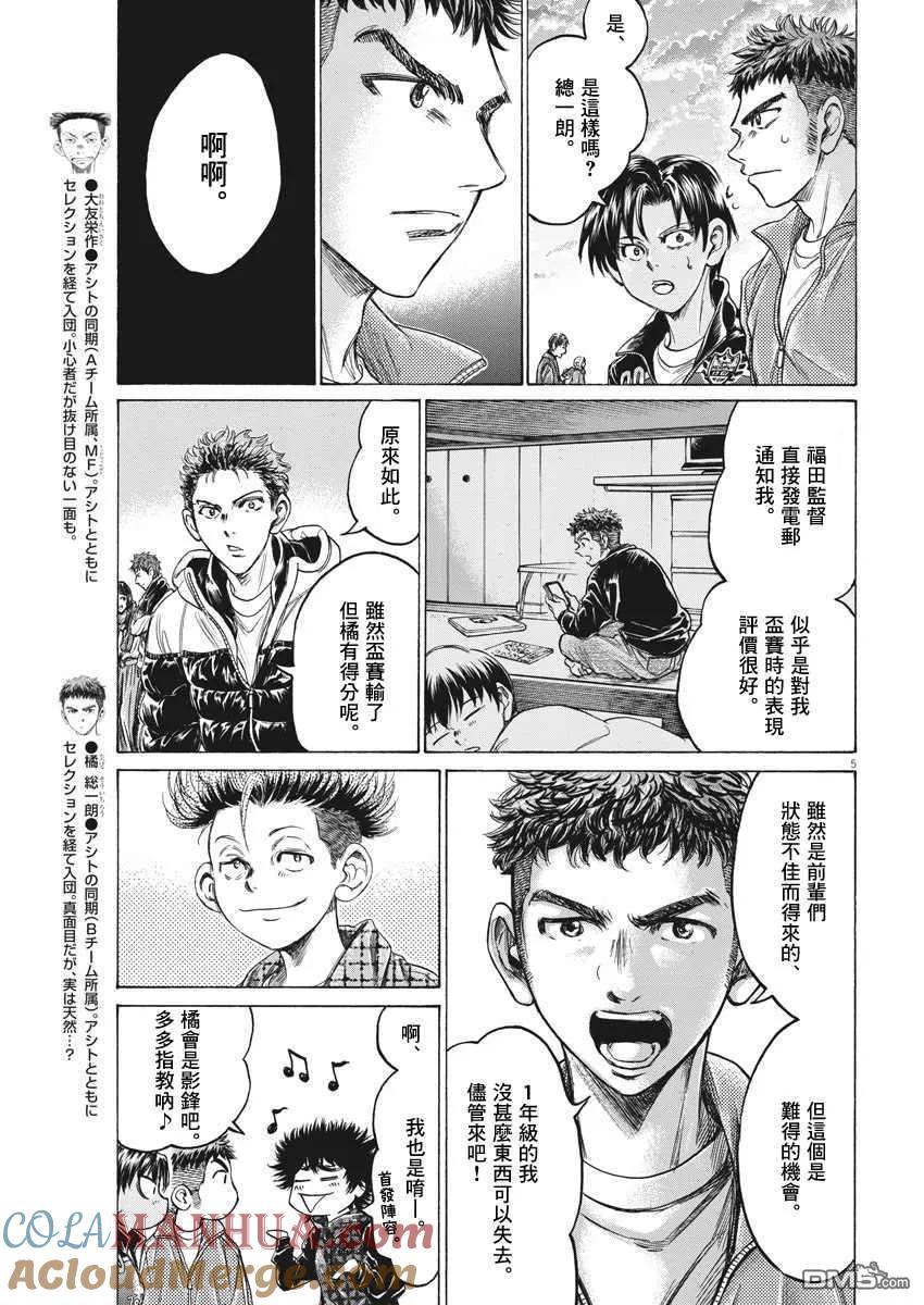 《青之芦苇》第229话 第5页