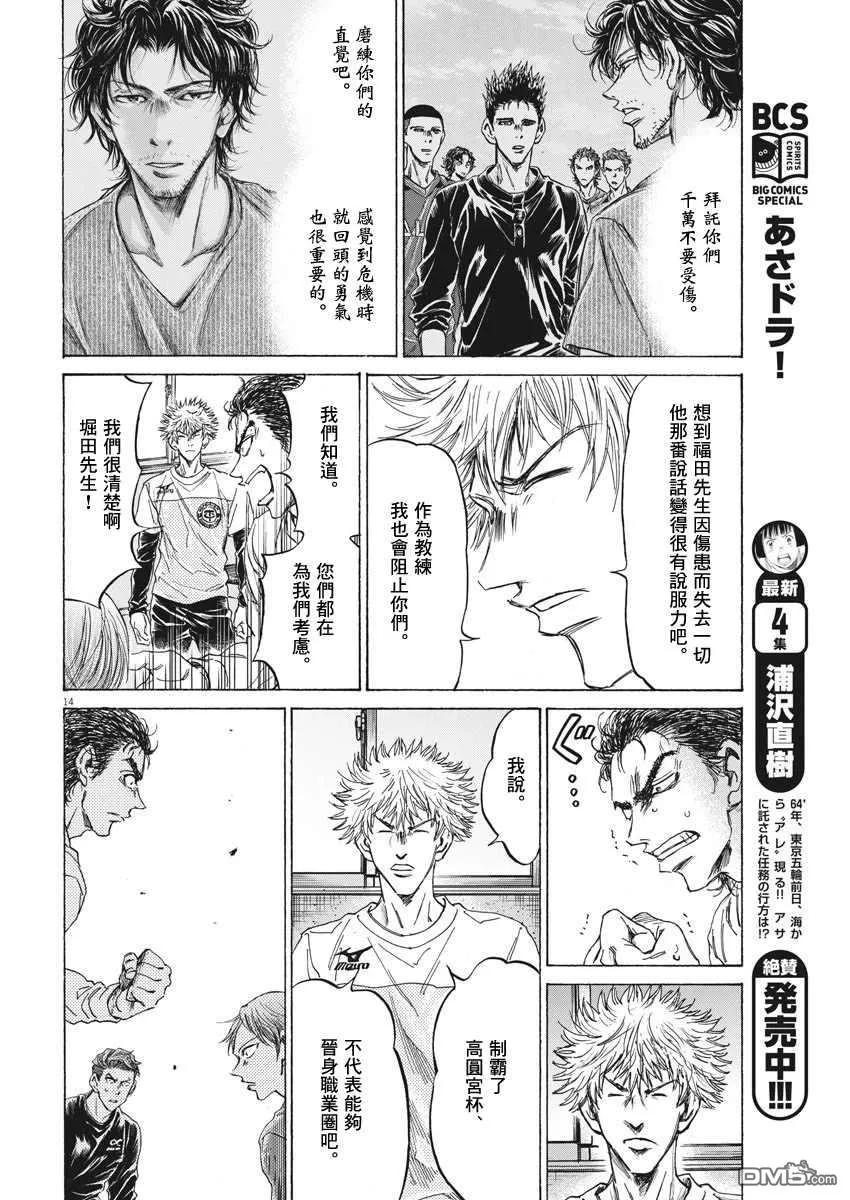 《青之芦苇》第229话 第14页