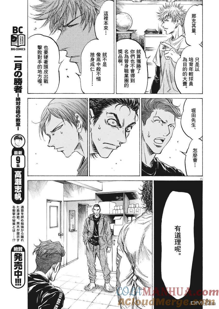 《青之芦苇》第229话 第15页