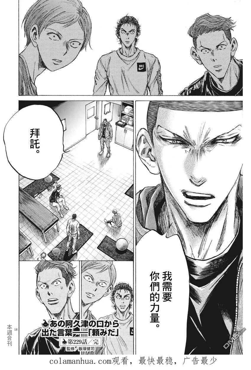 《青之芦苇》第229话 第18页