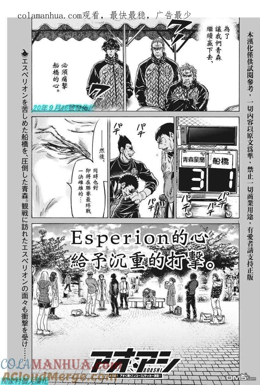 《青之芦苇》第229话 第1页