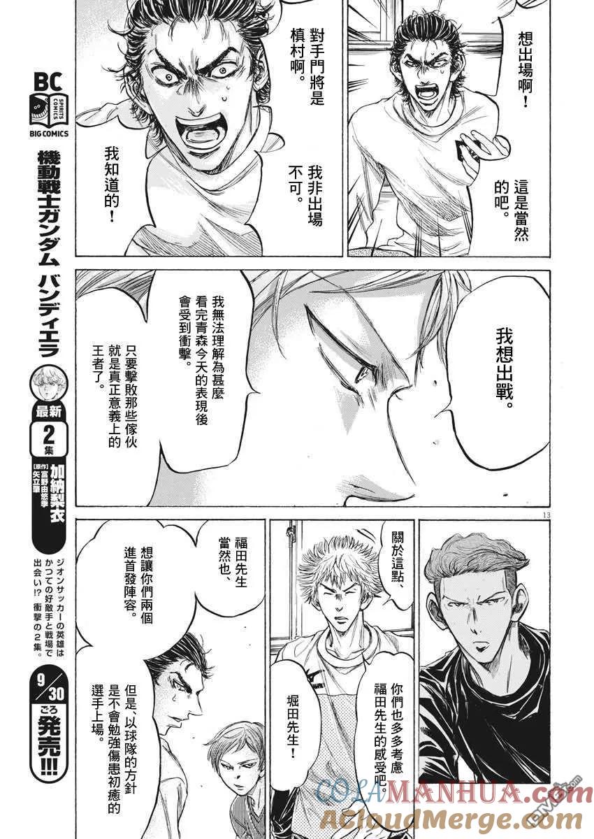 《青之芦苇》第229话 第13页