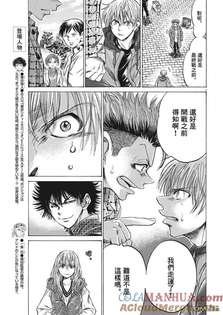 《青之芦苇》第229话 第3页