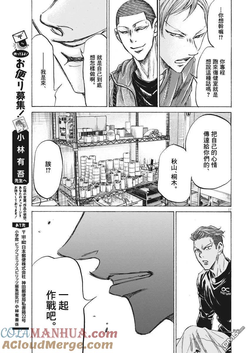 《青之芦苇》第229话 第17页