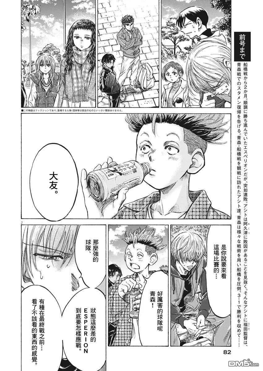 《青之芦苇》第229话 第2页
